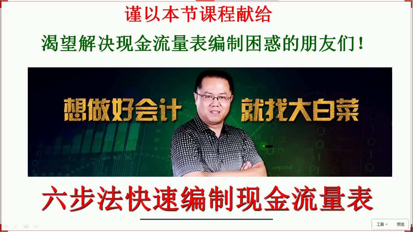 全面掌握现金流量表的编制
